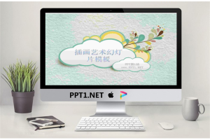淡雅插画艺术设计幻灯片模板.ppt[共4张]