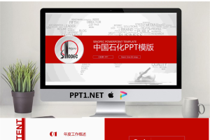 中石化工作汇报PPT模板.pptx[共26张]