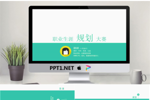 绿色简洁大学生职业生涯规划PPT.pptx[共16张]