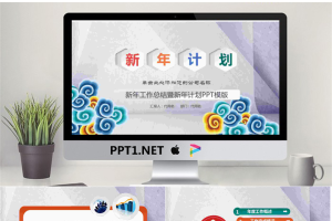 祥云微立体新年工作计划PPT模板.pptx[共41张]