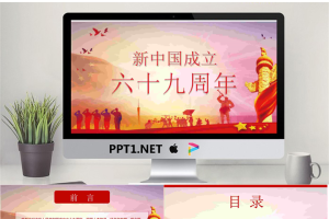 解放军华表五星红旗背景十一国庆节PPT模板.pptx[共23张]