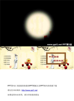 中秋难团圆动态PPT模板.ppt[共4张]