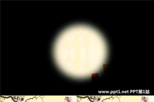 中秋难团圆动态PPT模板.ppt[共4张]