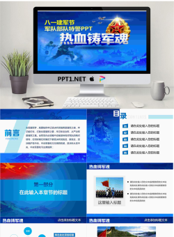 党政机关专用PPT_编号6cel55.pptx[共38张]