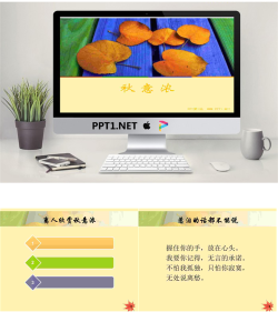 浓浓秋意落叶PPT模板.ppt[共3张]