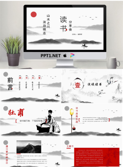 淡雅水墨中国风读书分享会PPT模板.pptx[共25张]