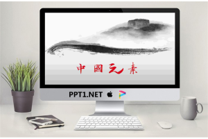 中国元素背景中国风PPT模板.ppt[共11张]