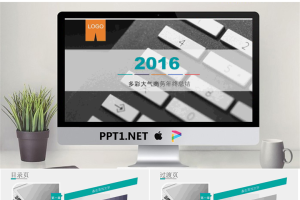 2016多彩大气商务年终总结PPT模版.pptx[共8张]