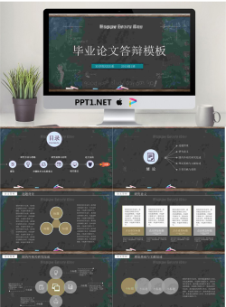 精致黑板粉笔字背景的毕业论文答辩PPT模板.pptx[共29张]