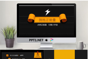 黑色闪电背景的正能量PPT.ppt[共7张]