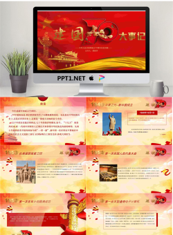建国七十周年大事记PPT模板.pptx[共25张]