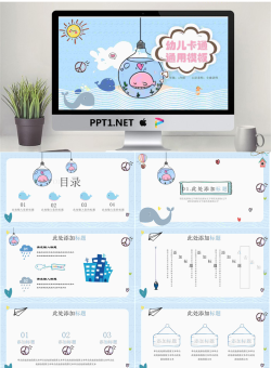 卡通可爱通用幼儿教育PPT模板156.pptx[共24张]