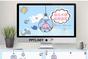 卡通可爱通用幼儿教育PPT模板156.pptx[共24张]