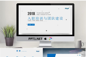 简洁蓝色扁平化新员工入职培训团队建设PPT模板.pptx[共27张]