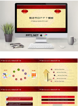 简洁节日ＰＰＴ模板整套.ppt[共56张]