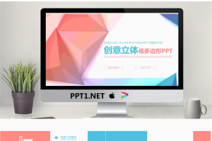 柔美多边形背景工作计划PPT模板.pptx[共22张]