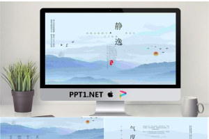 蓝色飘逸远山背景的禅茶一味主题PPT模板.pptx[共27张]