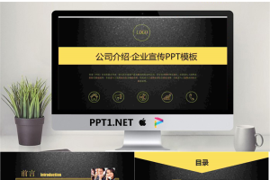 黑金磨砂质感的半透明商务企业简介PPT模板.pptx[共24张]