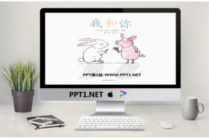 《我和你》绘本故事PPT.pptx[共17张]