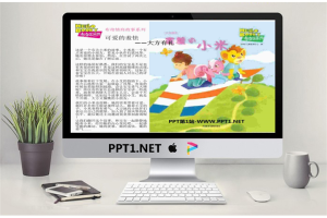 《大方有礼》绘本故事PPT.ppt[共13张]