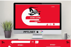 2015年羊年喜庆红色商务PPT模板.pptx[共9张]