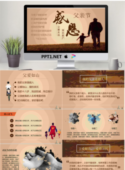 棕色稳重感恩父亲节PPT模板.pptx[共24张]