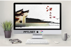 江南风情PowerPoint模板.ppt[共7张]