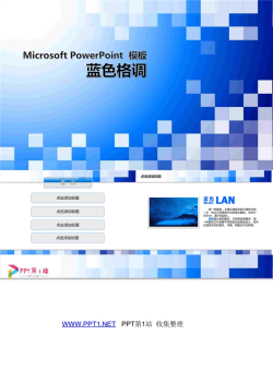 蓝色格调.ppt[共4张]