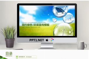 环保新能源PPT模板.pptx[共22张]