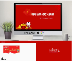 招财童子新年PowerPoint模板.ppt[共3张]
