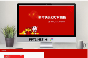 招财童子新年PowerPoint模板.ppt[共3张]