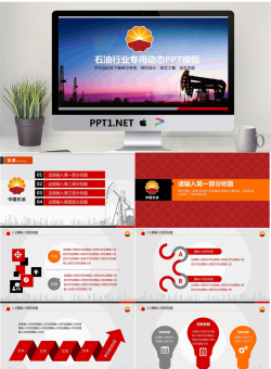 中石油工作总结汇报PPT模板.pptx[共41张]