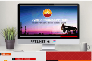 中石油工作总结汇报PPT模板.pptx[共41张]