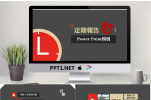 个性灰红背景艺术设计PowerPoint模板.pptx[共24张]