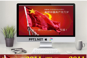 党在我心，建党90周年PPT动画模板.ppt[共12张]