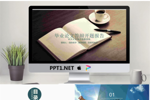 记事本背景的毕业论文开题报告PPT模板.pptx[共22张]