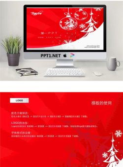 漂亮的圣诞节PPT模板.ppt[共2张]
