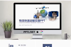 蓝色物流快递行业工作总结汇报PPT模板.pptx[共22张]
