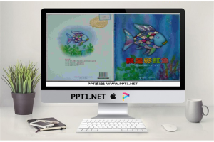 《我是彩虹鱼》绘本故事PPT.ppt[共13张]