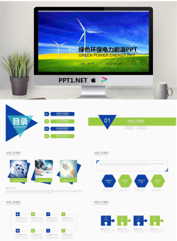 草原风车背景的清洁能源PPT模板.pptx[共22张]
