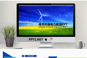 草原风车背景的清洁能源PPT模板.pptx[共22张]