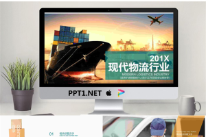 轮船集装箱背景的海运物流PPT模板.pptx[共22张]