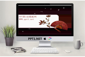 古典折扇背景中国风PPT模板.ppt[共3张]
