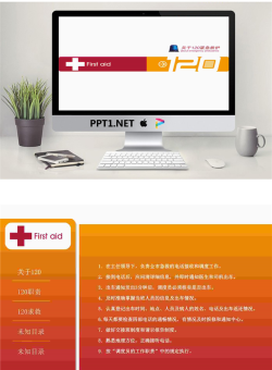 120急救医学PPT模板.ppt[共2张]