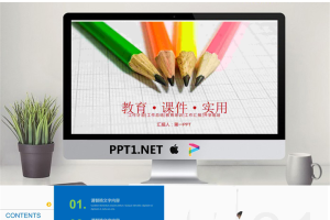 彩色铅笔背景的教育培训教师公开课PPT模板.pptx[共22张]
