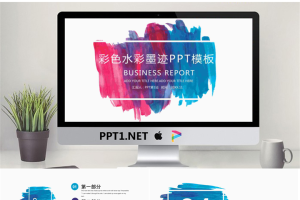 彩色水彩墨迹背景的艺术设计PPT模板.pptx[共24张]