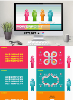 彩色时尚3d小人PowerPoint模板.pptx[共9张]