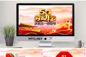 大气五一劳动节PPT模板.pptx[共26张]
