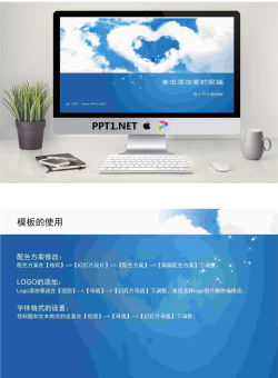 爱心云朵情人节PPT模板.ppt[共2张]