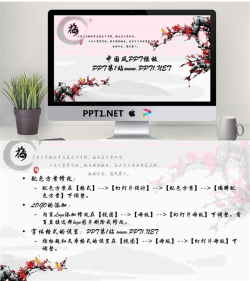 淡雅梅花背景中国风PPT模板.ppt[共2张]
